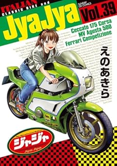 ジャジャの最新刊