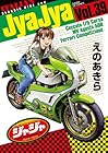 ジャジャ 第39巻