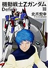 機動戦士Ζガンダム Define 第10巻