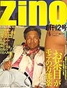 zino (ジーノ) 2007年 6月号