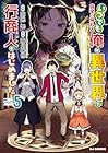 いつでも自宅に帰れる俺は、異世界で行商人をはじめました 第5巻
