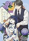 璋子様のお気に召すまま 第2巻