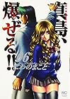 陣内流柔術流浪伝 真島、爆ぜる!! 第6巻