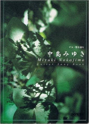 ギター弾き語り 中島みゆきギターソングブック ドレミ楽譜出版社編集部 本 通販 Amazon