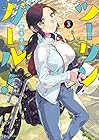 ツーリンガール! 第3巻