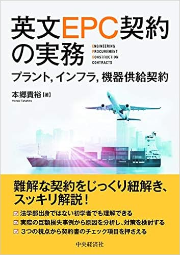 Amazon 英文epc契約の実務 本郷貴裕 本 通販 Amazon 英文epc契約の実務 本郷貴裕 本 通販