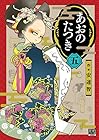 あおのたつき 第5巻