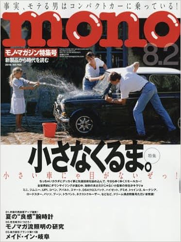 モノマガジン 16年8 2号 本 通販 Amazon