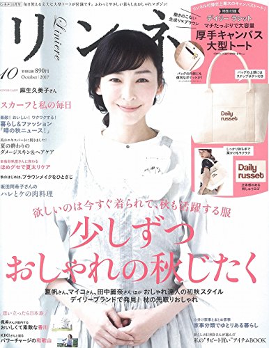 リンネル 2017年10月号 画像 A