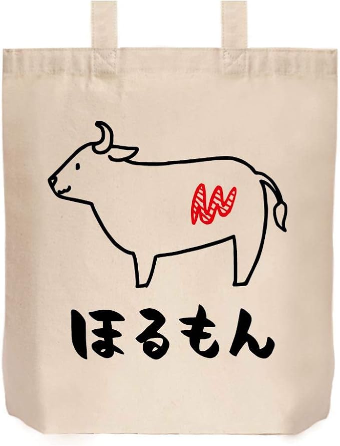 Amazon ほるもん ホルモン 牛肉 ビーフ 焼肉 部位 イラスト おもしろ トート バッグ ナチュラル オリジナルプリント 通販