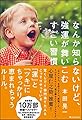 なんか知らないけど、強運が舞いこむすごい習慣