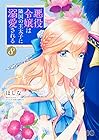悪役令嬢は隣国の王太子に溺愛される 第8巻