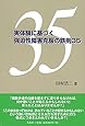 実体験に基づく強迫性障害克服の鉄則35