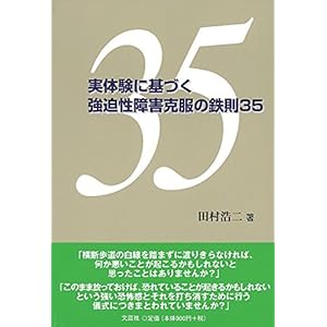Jittaiken ni motozuku kyoÌ„hakusei shoÌ„gai kokufuku no tessoku 35
