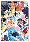 ニーナさんの魔法生活 第5巻