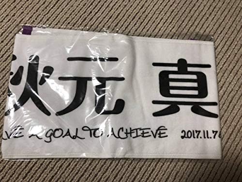 使い勝手の良い 乃木坂46 秋元真夏 真夏の全国ツアーファイナル 推しメンタオル