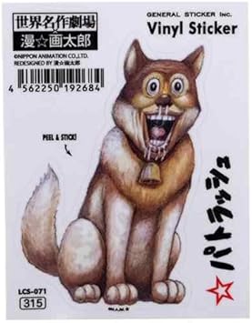 Amazon 世界名作劇場 漫画太郎 パトラッシュ 防水ステッカーアニメキャラクターグッズ通販 文房具 オフィス用品 文房具 オフィス用品