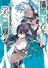 落第賢者の学院無双～二度目の転生、Sランクチート魔術師冒険録～ 第7巻