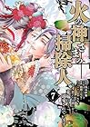 火の神さまの掃除人ですが、いつの間にか花嫁として溺愛されています 第7巻