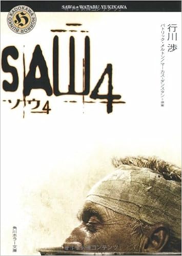 ソウ 4 角川ホラー文庫 行川 渉 Dunstan Marcus Melton Pattrick メルトン パトリック ダンスタン マーカス 本 通販 Amazon