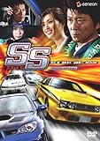[DVD]SS -エスエス- プレミアム・エディション