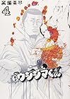 闇金ウシジマくん 第4巻
