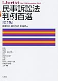 民事訴訟法判例百選 第5版 (別冊ジュリスト 226)
