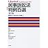 民事訴訟法判例百選 第5版 (別冊ジュリスト 226)