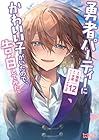 勇者パーティーにかわいい子がいたので、告白してみた。 第12巻