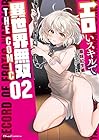 エロいスキルで異世界無双 THE COMIC 第2巻