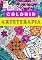 Livro Livro de Colorir Arteterapia Antiestresse: 100 desenhos para relaxar e acalmar a mente (Coleção Arteterapia Antiestresse 1)