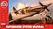 Airfix 1:72 Supermarine Spitfire Mk1/Mk11a