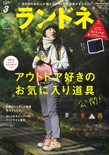 ランドネ 2018年3月号 画像 A