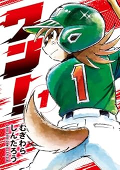 ワン!の最新刊