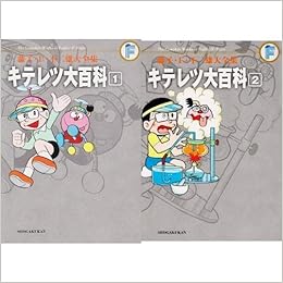 藤子 F 不二雄大全集 キテレツ大百科 全2巻セット 本 通販 Amazon 藤子 F 不二雄大全集 キテレツ大百科 全2巻セット 本 通販 Amazon