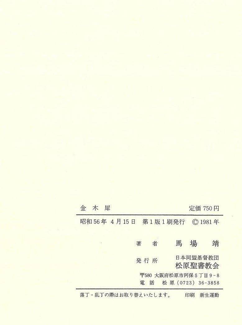 金木犀 主が私の光 馬場 靖 本 通販 Amazon