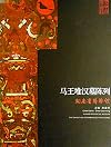 The Exhibition of Mawangdui HanTombs