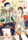 いとなみいとなめず 第6巻