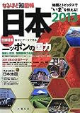 なるほど知図帳 日本2013