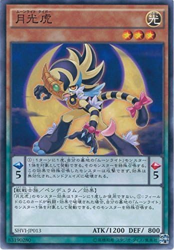 Amazon 遊戯王ocg 月光虎 ノーマル Shvi Jp013 遊戯王アーク ファイブ シャイニング ビクトリーズ トレカ 通販