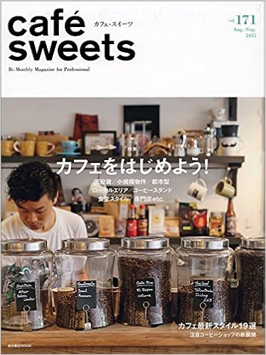 Cafe Sweets カフェ スイーツ Vol 171 柴田書店mook 柴田書店 本 通販 Amazon