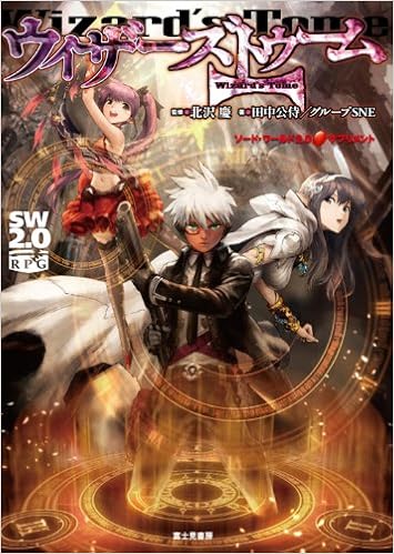 無料の電子ブック ソード ワールド２ ０サプリメント ウィザーズトゥーム Pdf Epub Mobi Ebook Thegalleryjapan Live