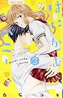 はにかむハニー 第3巻