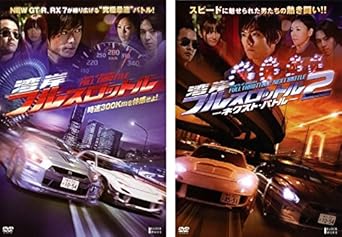 Amazon Co Jp 湾岸フルスロットル 1 2 ネクスト バトル レンタル落ち 全2巻セット マーケットプレイスdvdセット商品 Dvd ブルーレイ 水谷百輔 与座重理久 ちすん たむらけんじ 夏木陽介 明楽哲典 近藤あゆみ 足木俊介 佐藤幹 池田哲也