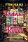 Livro Raridades e Ruína (Um Mistério Aconchegante de Darla Digby — Livro 4)