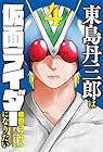 東島丹三郎は仮面ライダーになりたい 第4巻