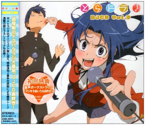 Animation Radio Cd Toradora Djcd Vol 3 2cd Amazon Com Music