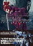 Muv-luv Alternative Integral Works Art Book (Techgian Style)