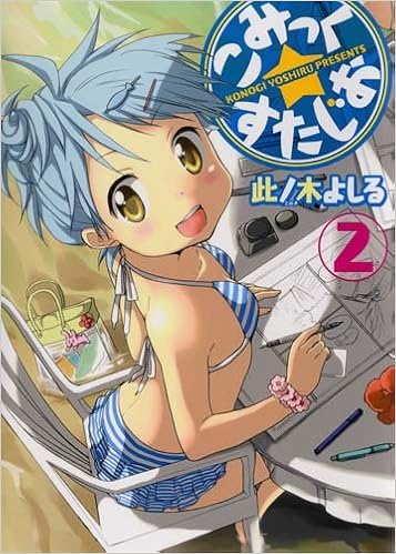 Comic Studio 2 Young Magazine Comics 2011 Isbn 4063820424 Japanese Import Yoshiru Konogi 9784063820423 Amazon Com Books