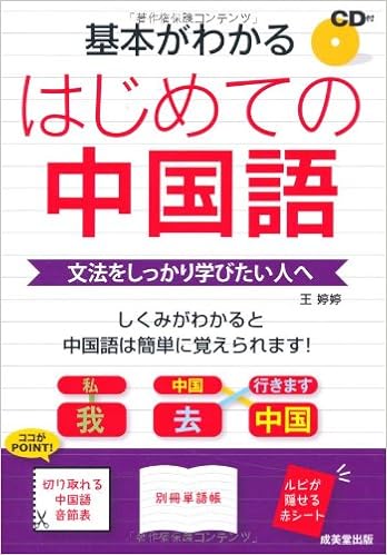 基本がわかる はじめての中国語 王 婷婷 本 通販 Amazon